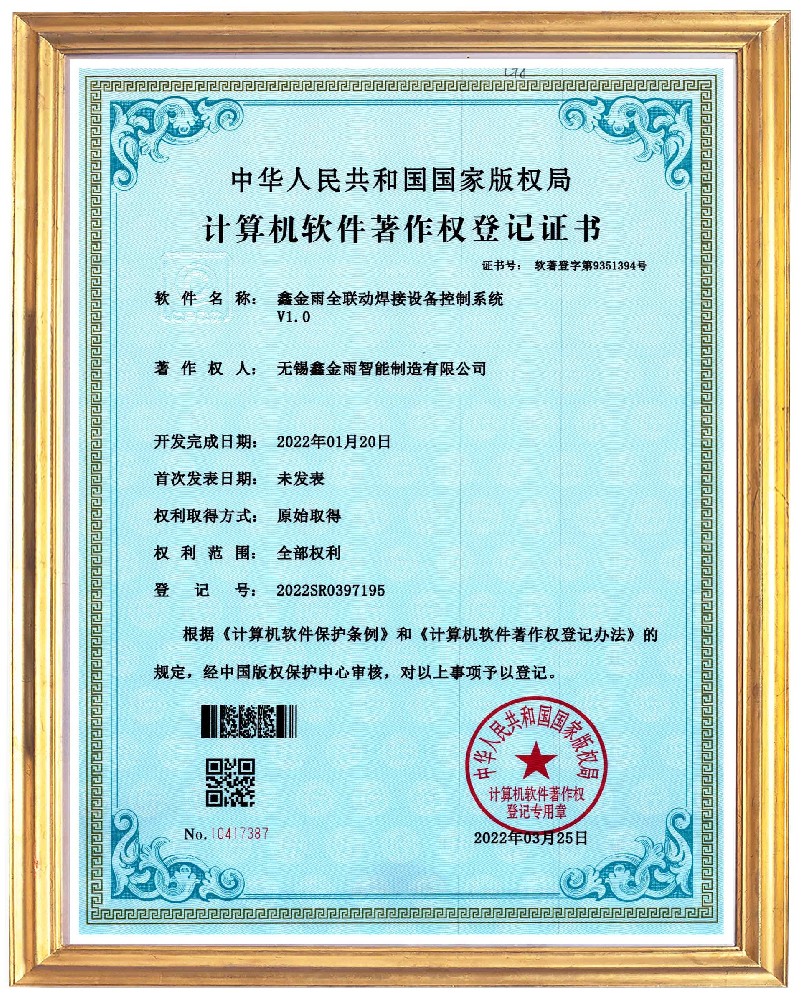 全联动焊接设备控制系统