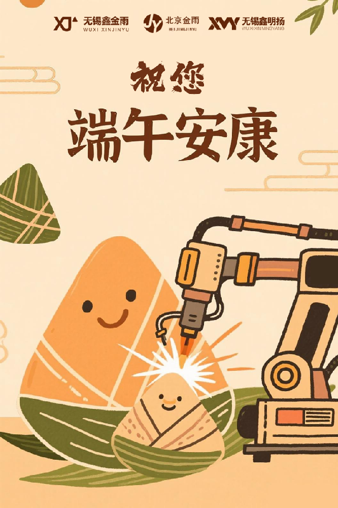 端午安康2.png