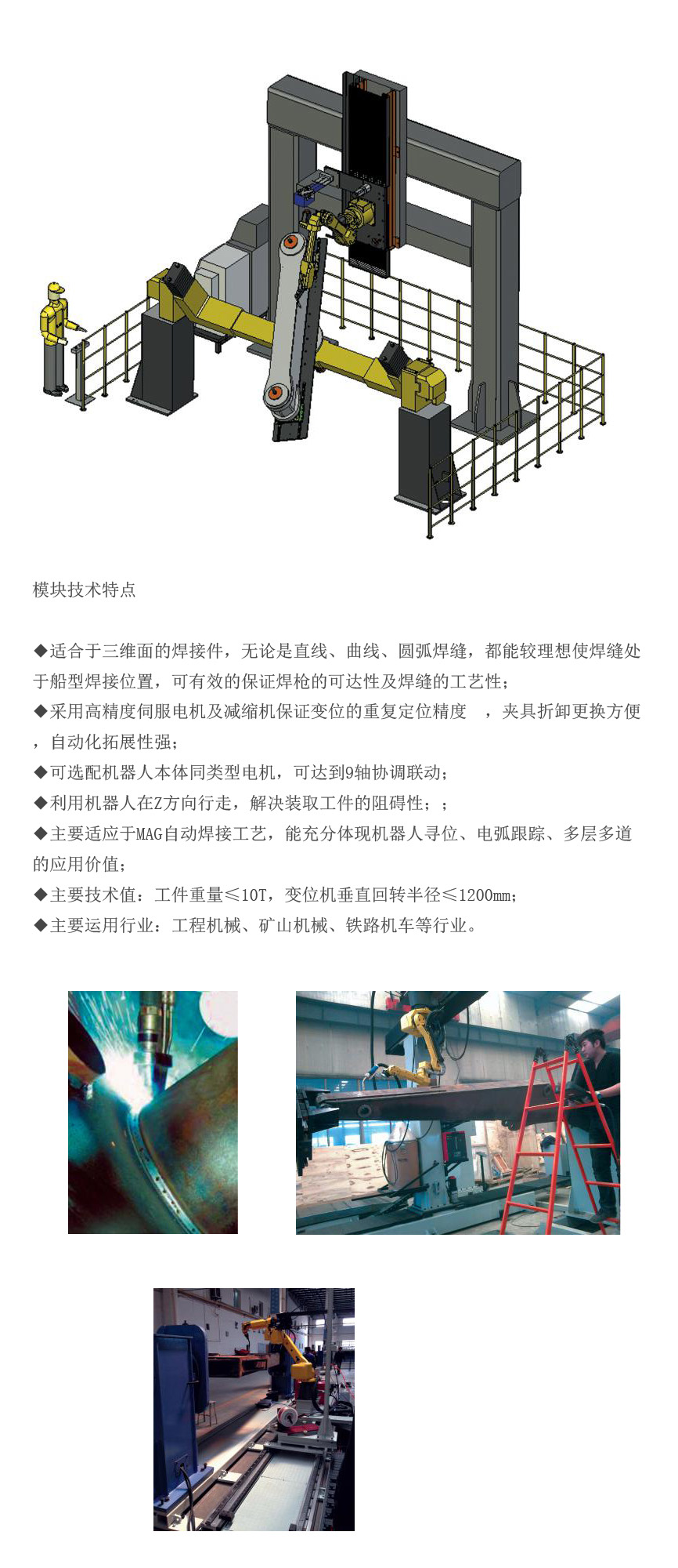 壁装式机器人单轴行走-1.jpg