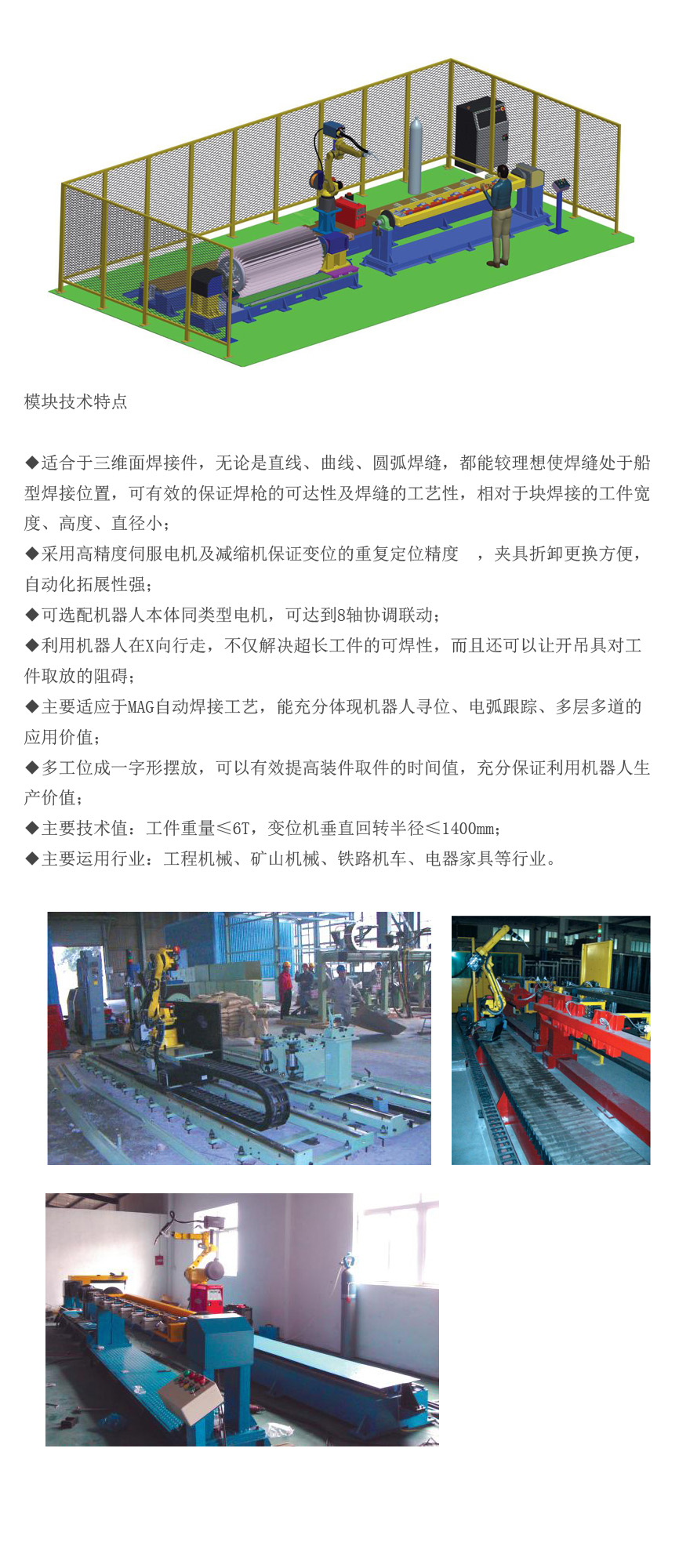 多工位一字型机器人行走工作站-1.jpg