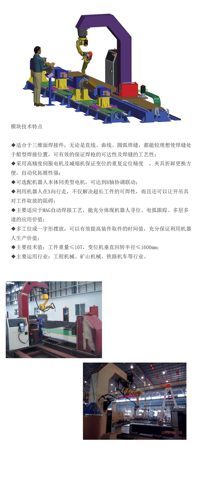 机器人倒吊行走多工位工作站-1.jpg